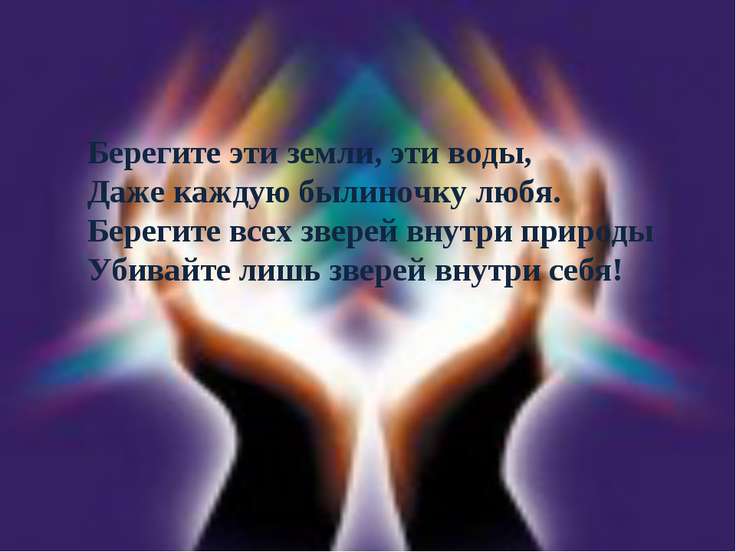 Берегите себя и близких стих Берегите себя и близких стих