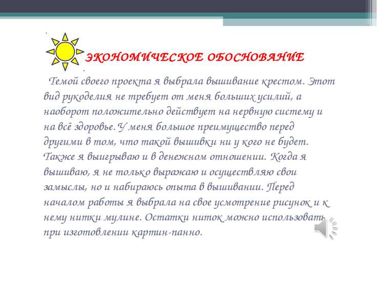 Проект по технологиям вышивка Проект по технологиям вышивка