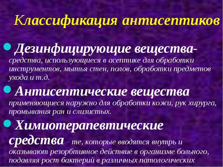 Основные способы применения антисептиков