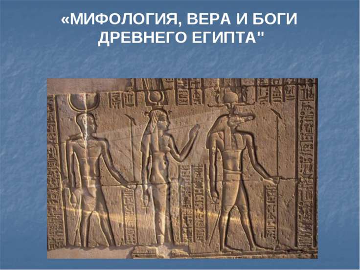 Учебники По Культуре Древнего Египта Мифология