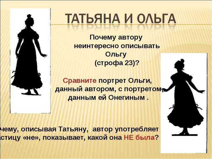 Воспитание Ольги И Татьяны