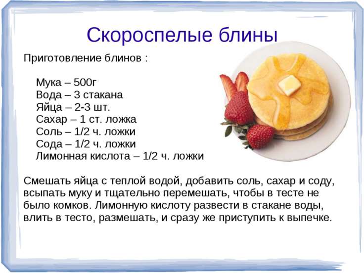 Как сделать блинчики на воде с яйцами Как сделать блинчики на воде с яйцами