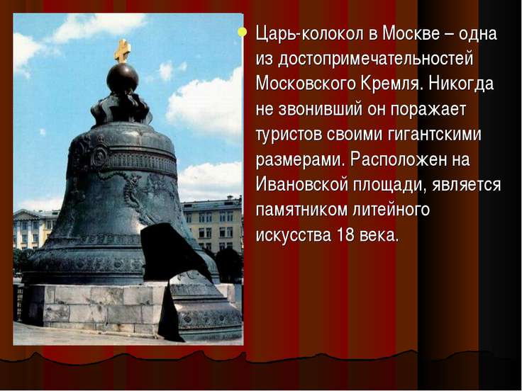 Презентацию На Тему Достопримечательности Москвы На Немецком Языке