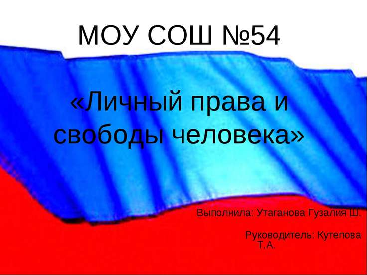 Права и свободы человека доклад 6602
