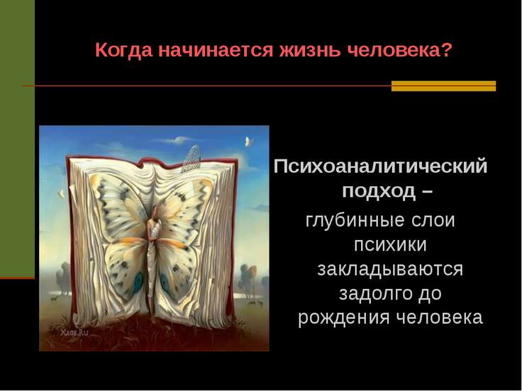 Статусы когда начинается жизнь Статусы когда начинается жизнь