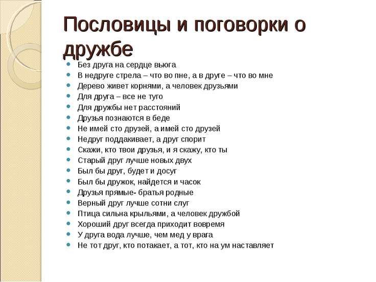 Бурятские пословицы о дружбе 4