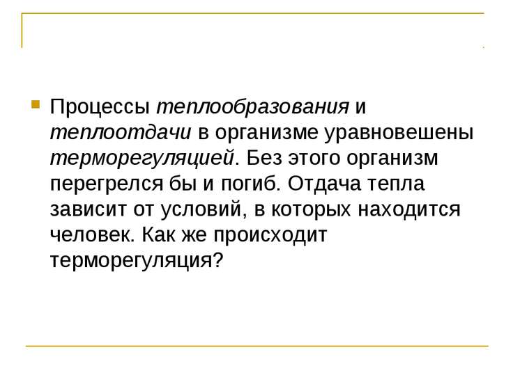 презентация 8 класс биология ожоги и обморожения презентация 8 класс биология ожоги и обморожения