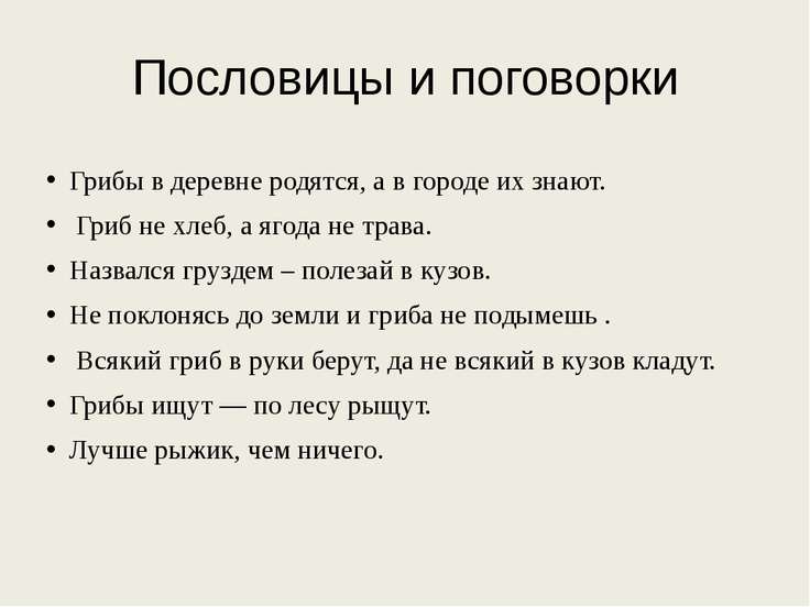 Полез груздем поговорка Полез груздем поговорка