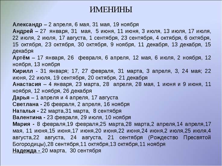 У кого именины в феврале мужские имена У кого именины в феврале мужские имена