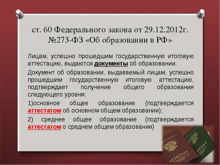 Документ об образовании выдаваемый лицам успешно прошедшим гиа Лефортовский ОСП (улица Крутицкий Вал, 18, строение 2-3)