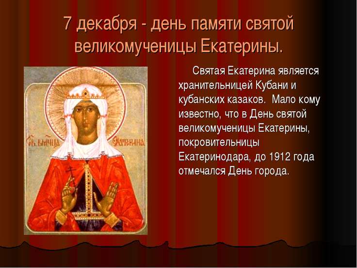 Святая екатерина покровительница молитва Святая екатерина покровительница молитва