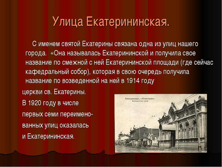 С именем екатерины 2 связан С именем екатерины 2 связан