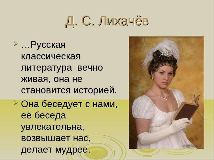 Известная цитата классической литературы Известная цитата классической литературы