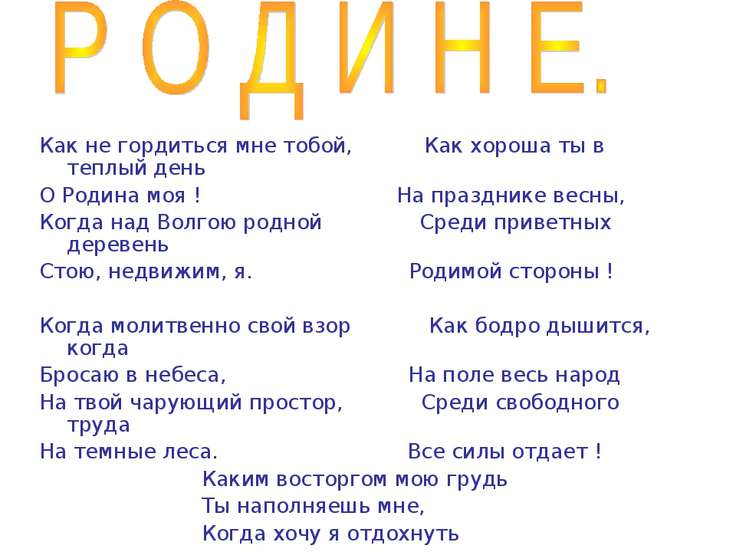 Как не гордиться мне тобой стих Как не гордиться мне тобой стих