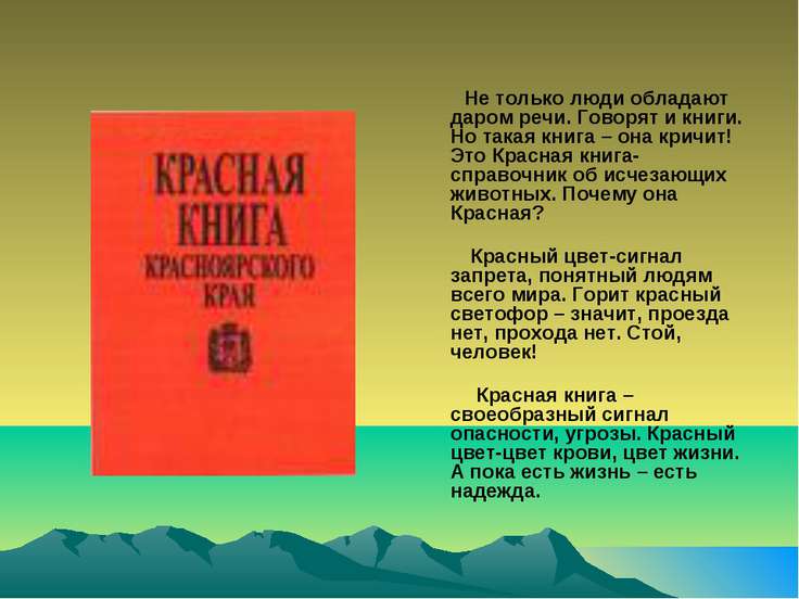 Скачать красную книгу приморского края