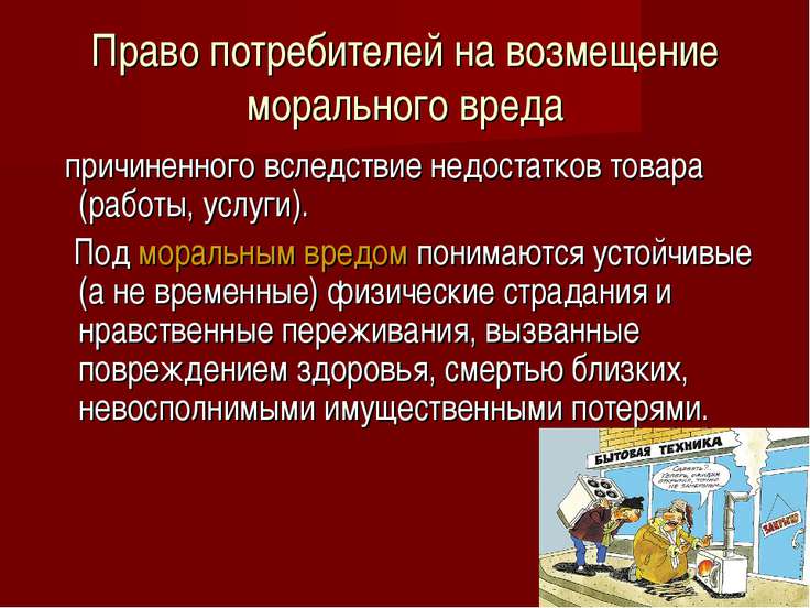 Компенсация за нанесение вреда здоровью конечно