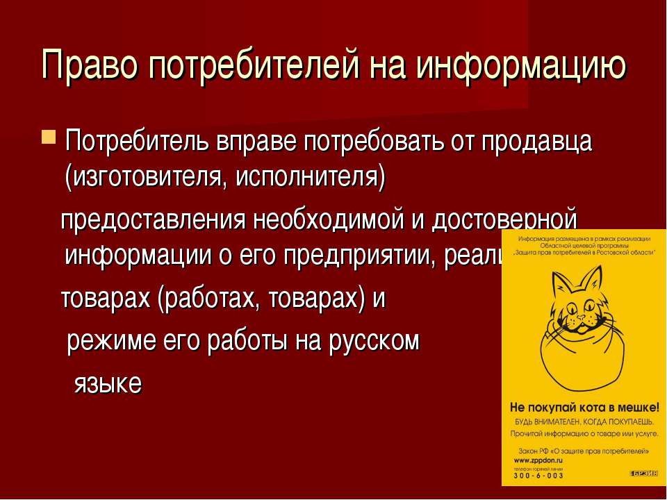 затем Сообщение о правах потребителя допускаю