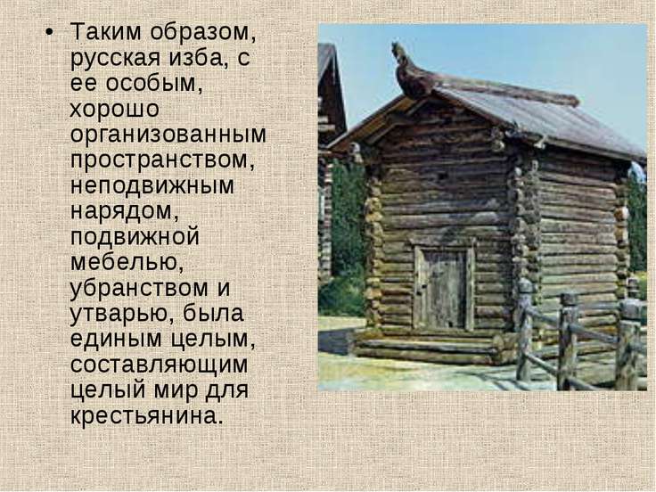 Кто рисовал избы Кто рисовал избы