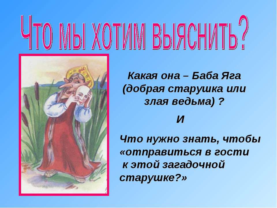 Как злую бабу сделать доброй