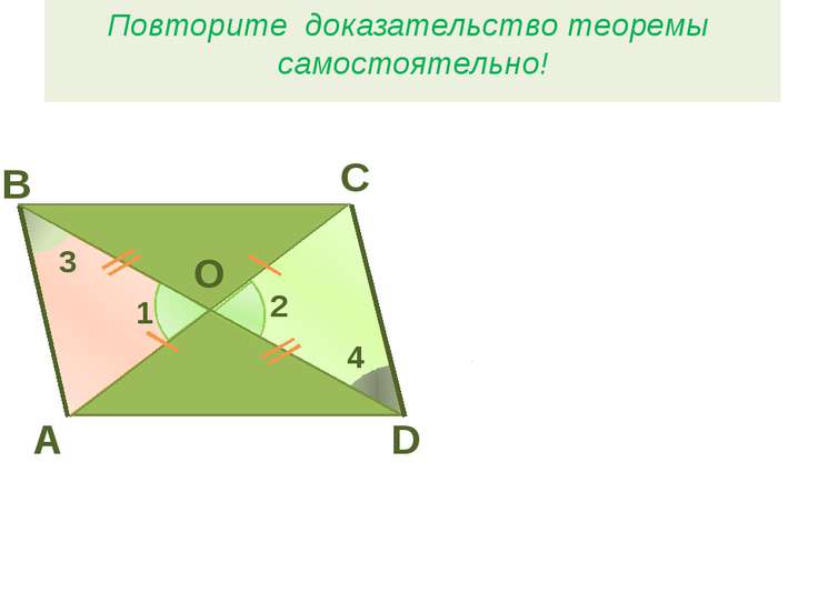 Признаки параллелограмма - презентация по Геометрии