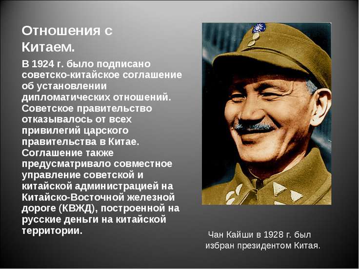 Проблема советско-китайских отношений в Проблема советско-китайских отношений в