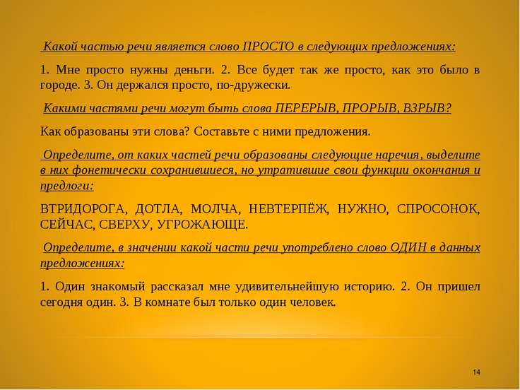 Какой частью речи является слово связанный Какой частью речи является слово связанный