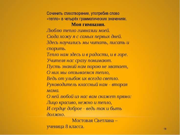 Помоги написать стих Помоги написать стих