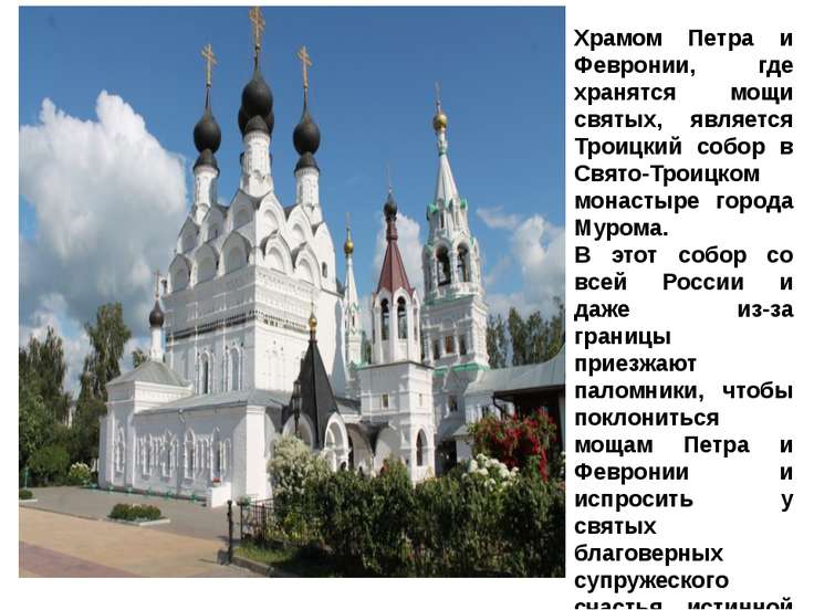 храм петра и февронии в м ВЫБОРУ ТЕРМОБЕЛЬЯ Принцип