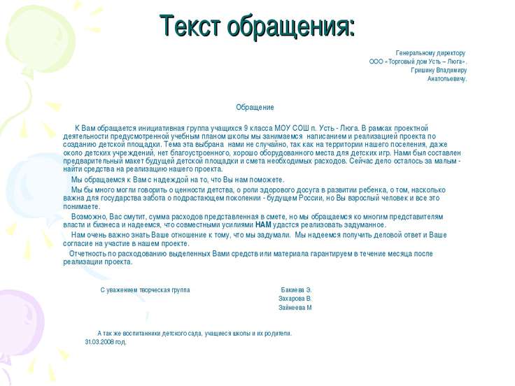 Связанный текст с обращениями Связанный текст с обращениями