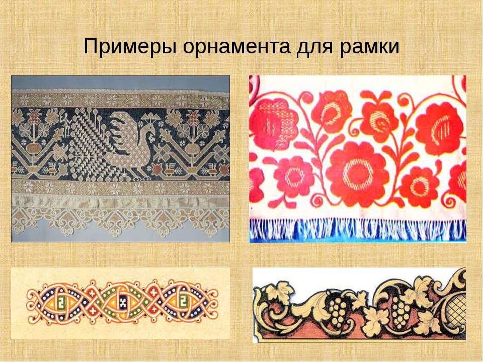 Уроки изо декоративные узоры Уроки изо декоративные узоры
