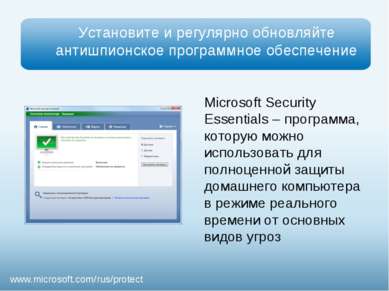 Презентация - Безопасность детей в Интернете - скачать презентации по ОБЖ