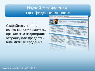 Презентация - Безопасность детей в Интернете - скачать презентации по ОБЖ