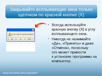 Презентация - Безопасность детей в Интернете - скачать презентации по ОБЖ