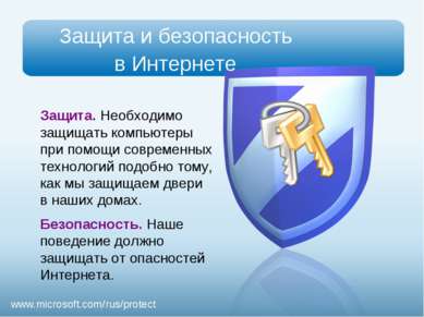 Презентация - Безопасность детей в Интернете - скачать презентации по ОБЖ