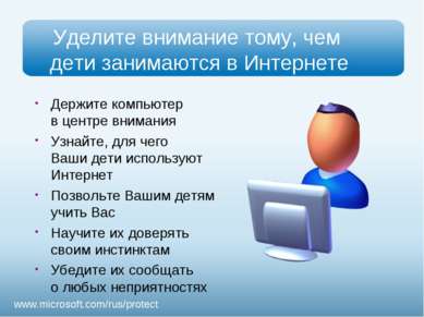 Презентация - Безопасность детей в Интернете - скачать презентации по ОБЖ