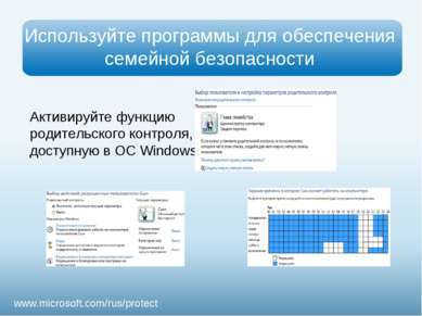 Презентация - Безопасность детей в Интернете - скачать презентации по ОБЖ