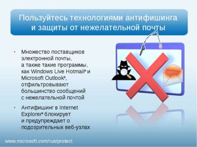 Презентация - Безопасность детей в Интернете - скачать презентации по ОБЖ