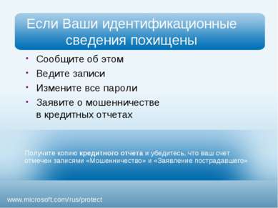 Презентация - Безопасность детей в Интернете - скачать презентации по ОБЖ