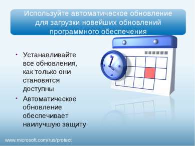 Презентация - Безопасность детей в Интернете - скачать презентации по ОБЖ