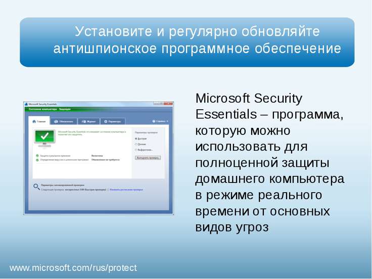 Презентация - Безопасность детей в Интернете - скачать презентации по ОБЖ