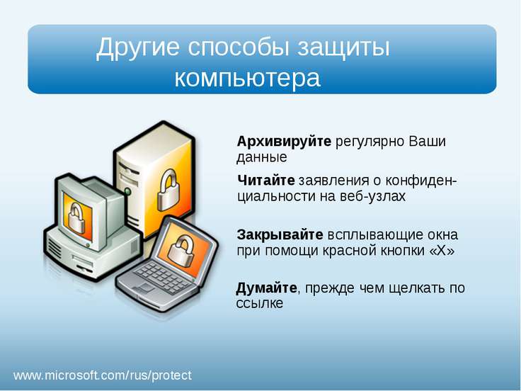 Презентация - Безопасность детей в Интернете - скачать презентации по ОБЖ