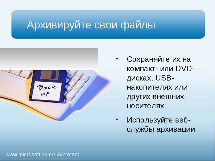 Презентация - Безопасность детей в Интернете - скачать презентации по ОБЖ