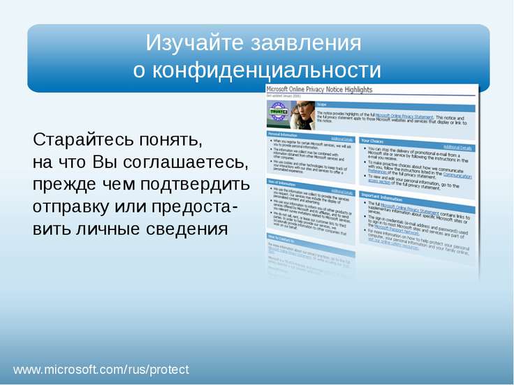 Презентация - Безопасность детей в Интернете - скачать презентации по ОБЖ