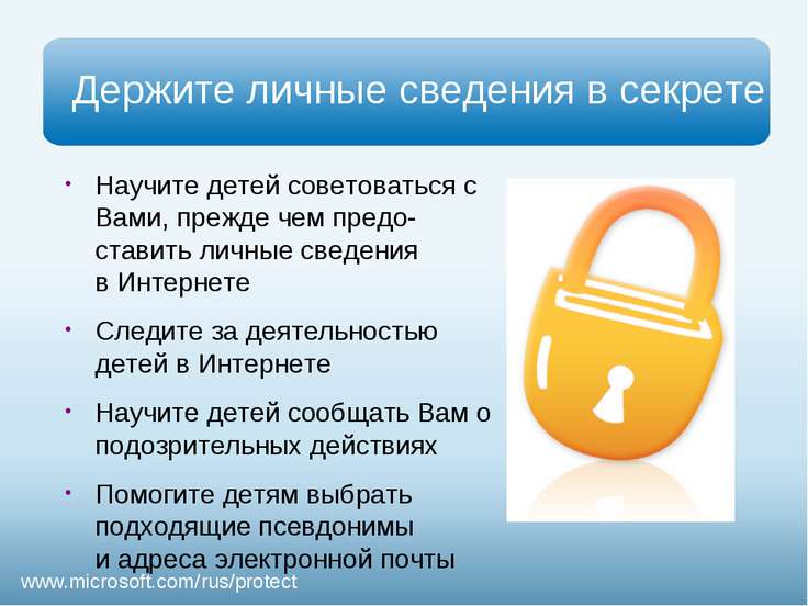 Презентация - Безопасность детей в Интернете - скачать презентации по ОБЖ