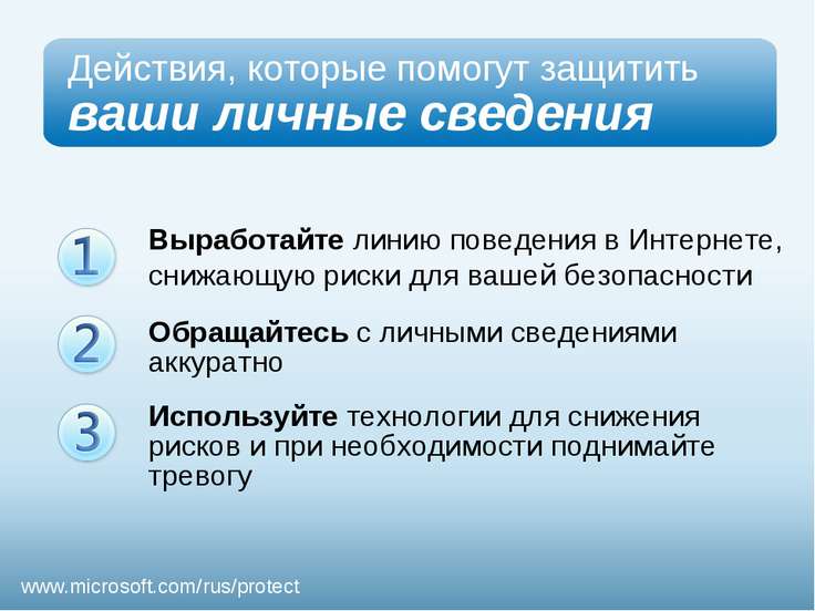 Презентация - Безопасность детей в Интернете - скачать презентации по ОБЖ