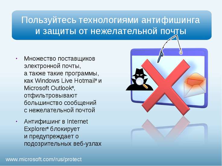 Презентация - Безопасность детей в Интернете - скачать презентации по ОБЖ