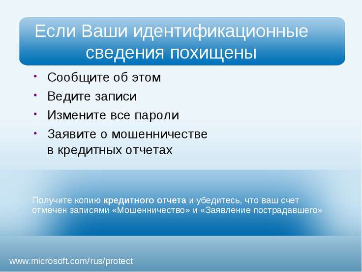 Презентация - Безопасность детей в Интернете - скачать презентации по ОБЖ