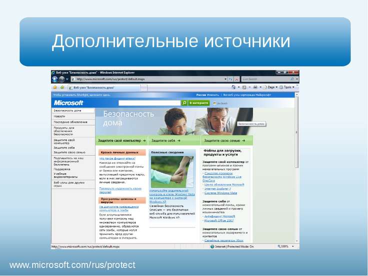 Презентация - Безопасность детей в Интернете - скачать презентации по ОБЖ