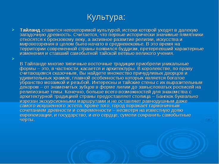 Культура в тайланде презентация тур путевки из екатеринбурга в тайланд