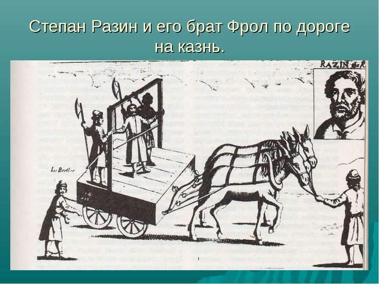 Презентацию на тему степан разин биография